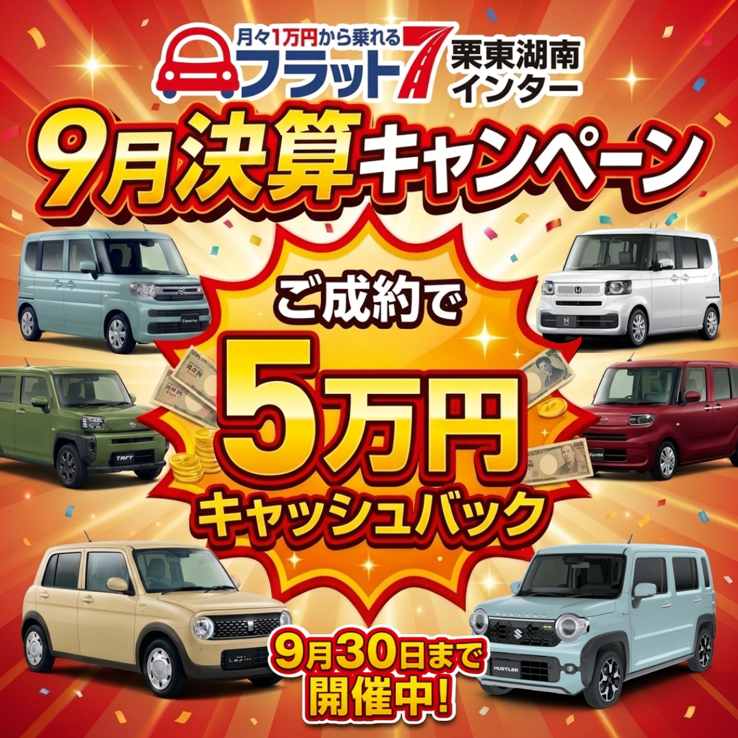 武田オートサービス様_キャッシュバックバナー
