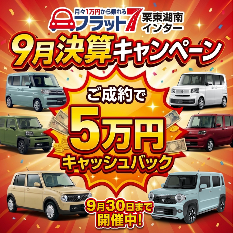武田オートサービス様_キャッシュバックバナー